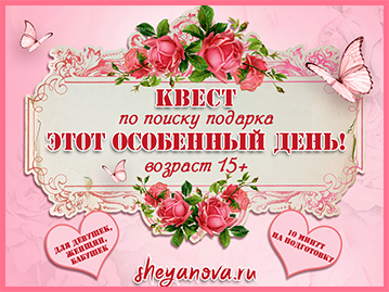 Этот особенный день